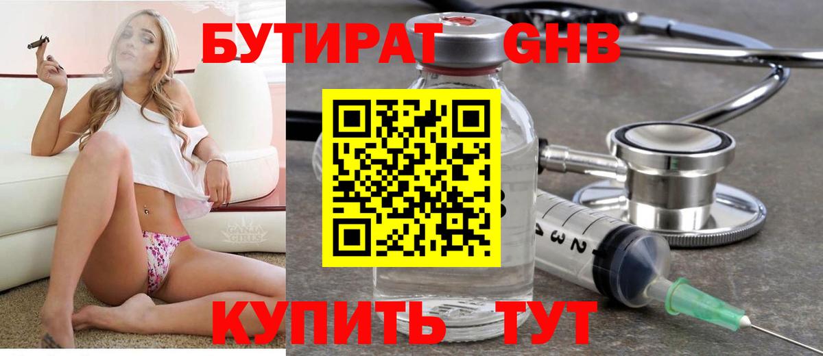 Бутират  Вход с VPN  Грязи  Бутират вода 