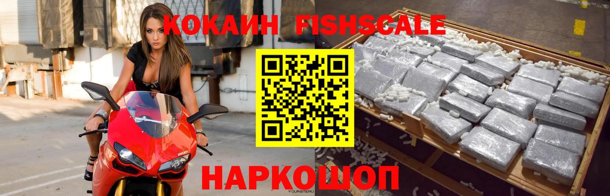 COCAIN Fish Scale Грязи