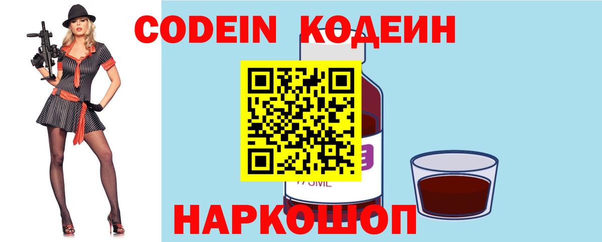 Кодеин напиток Lean (лин)  Вход с VPN  Кодеин напиток Lean (лин)  где купить наркотик  Грязи 