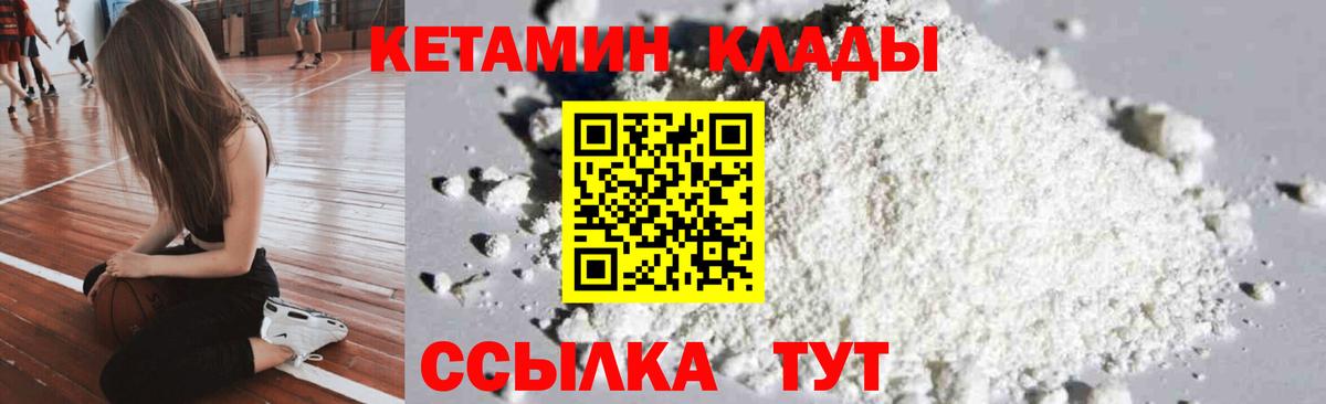 Кетамин VHQ  Кетамин ketamine  Грязи  Вход с VPN 