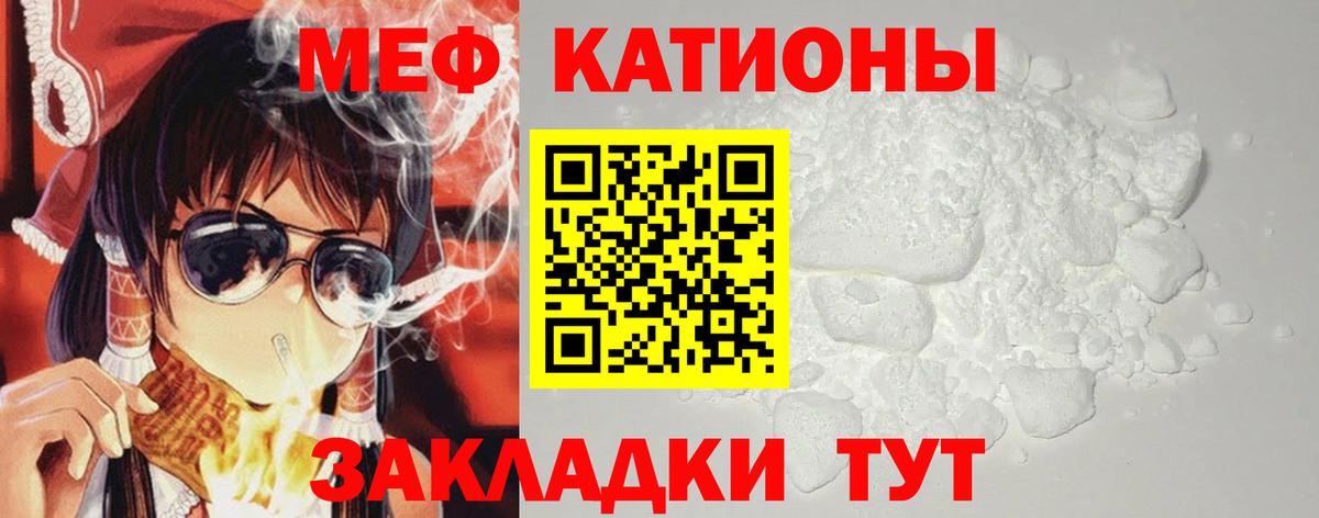 МЕФ mephedrone  Вход с VPN  МЯУ-МЯУ  МЯУ-МЯУ мука  Грязи 